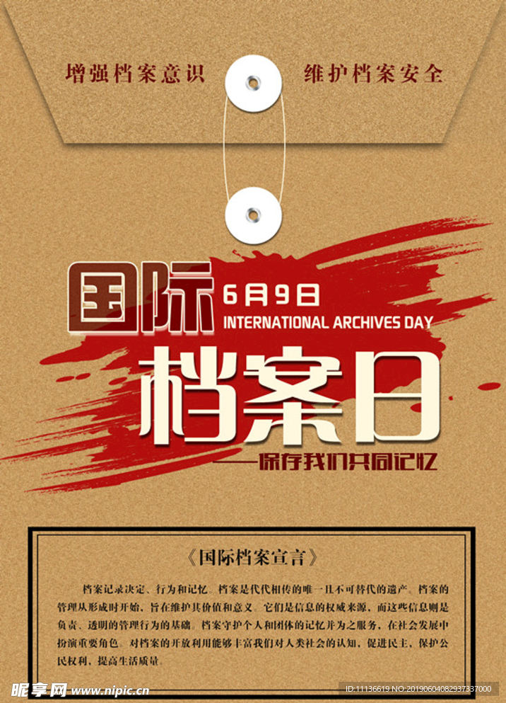 国际档案日