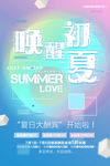 唤醒初夏