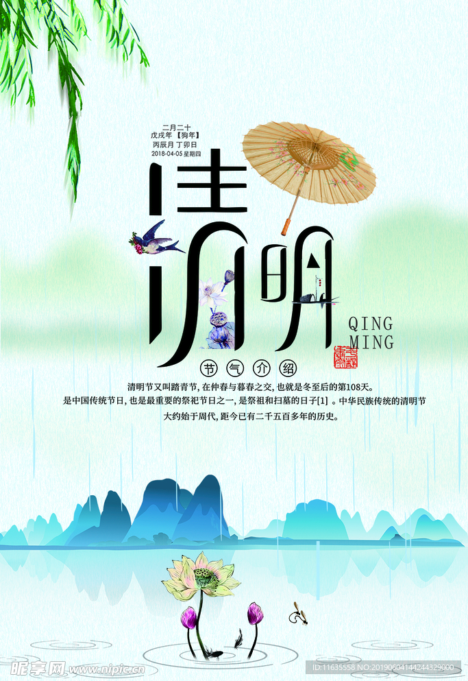 清明节