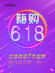 嗨购618