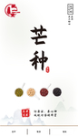二十四节气芒种中医海报