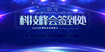 科技会议