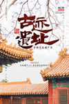 古建筑