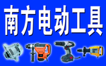 电动工具