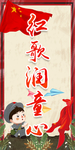 儿童国旗六一副屏红色
