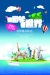 环游世界