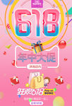 618年中大促