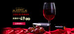 红酒banner