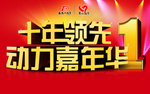 动力嘉年华