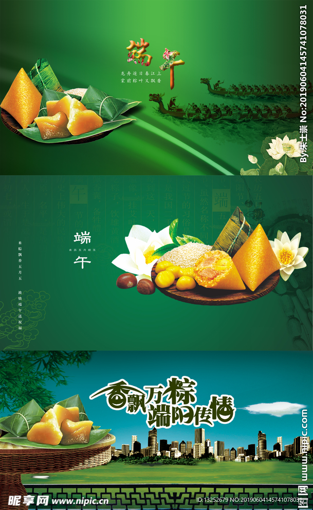 端午节