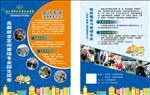 学校宣传单