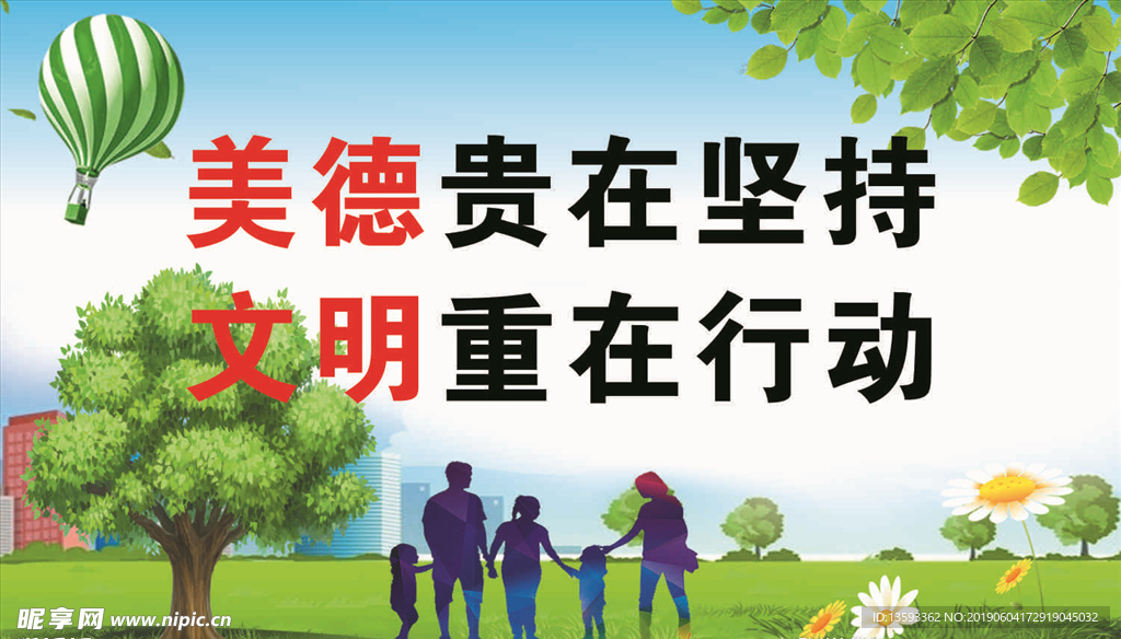 创卫  绿 展板
