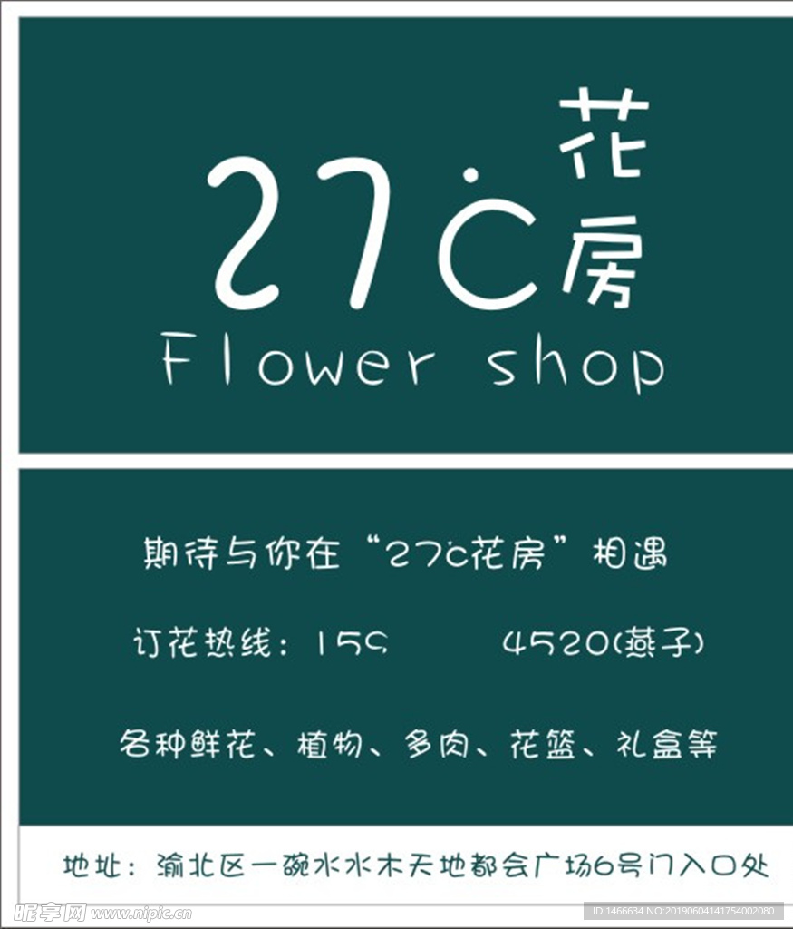 27度花房