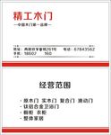 精工木门名片