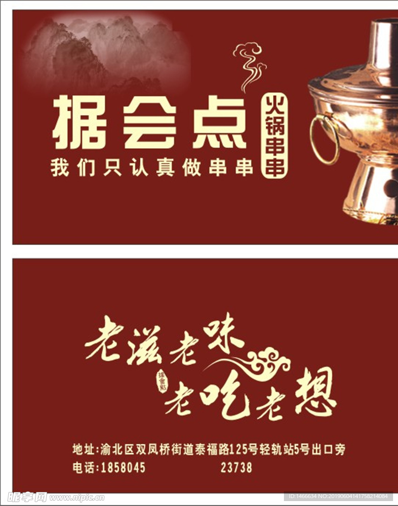 据会点名片
