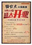 据会点宣传单
