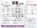 虾混点菜单
