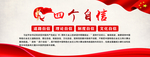 四个自信