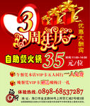 3周年庆 3周年庆海报 3周年