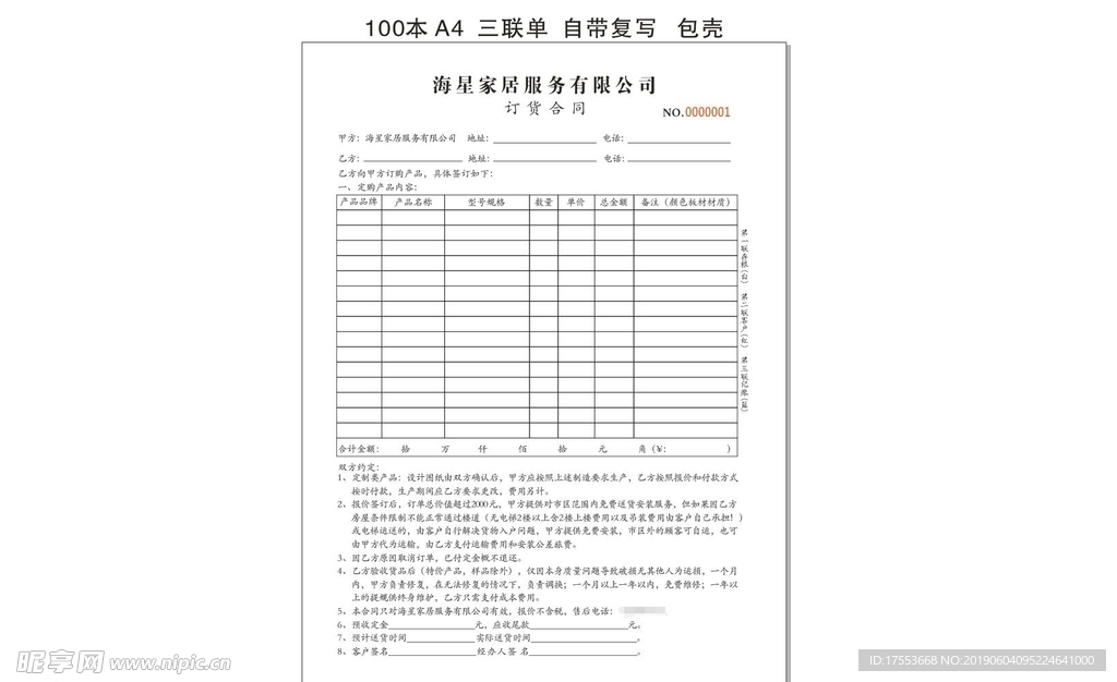 订货合同 cdr x4