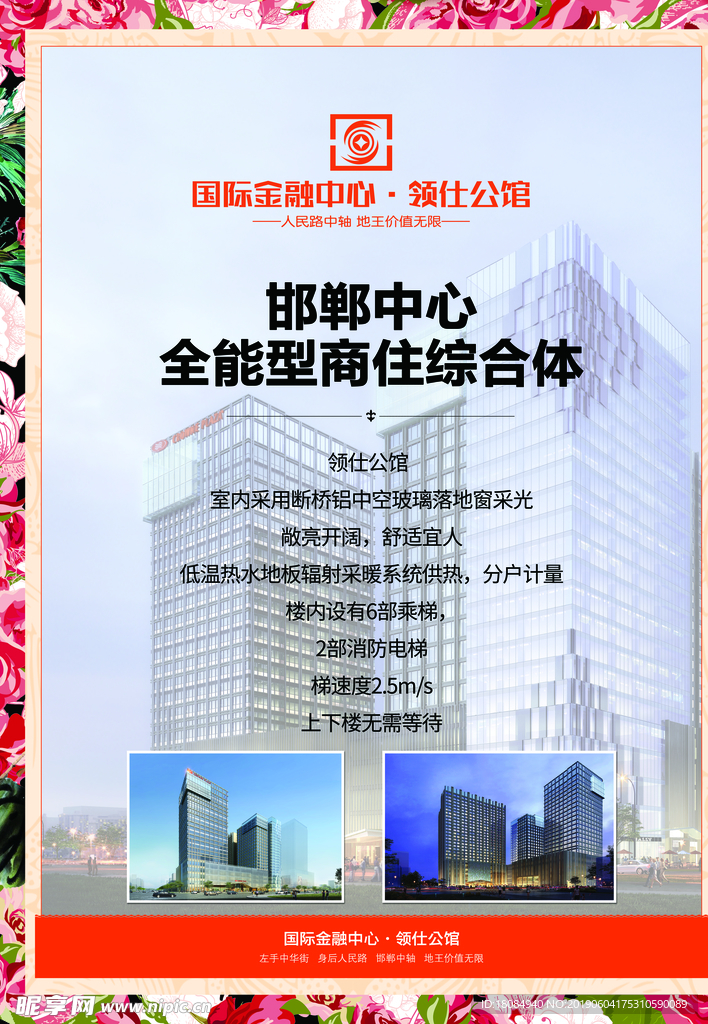 商业地产投资商住综合体展板