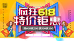 京东 618大促 京东618