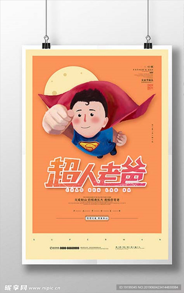 父亲节