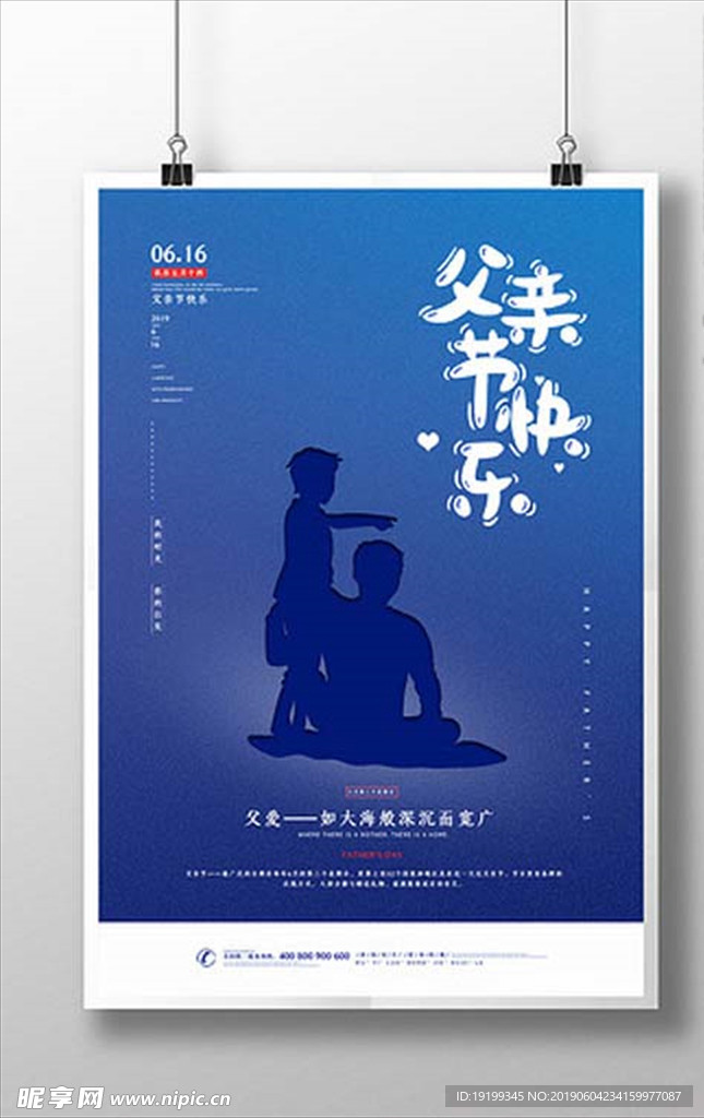 父亲节