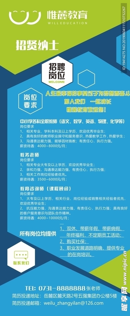 培训机构招聘展架