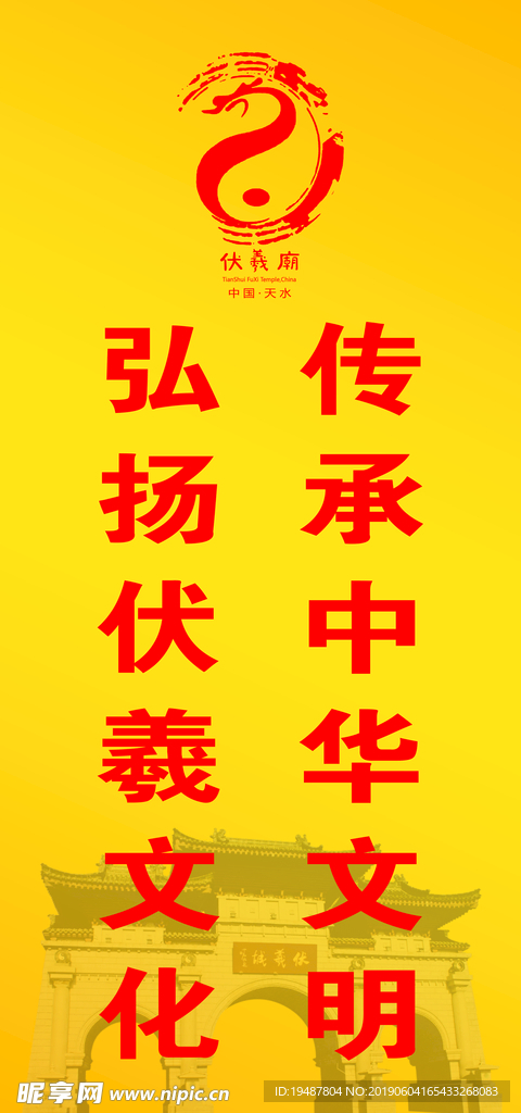 伏羲文化节海报
