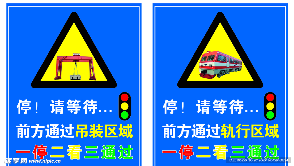 吊装区域/轨行区域标识牌