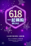 618促销