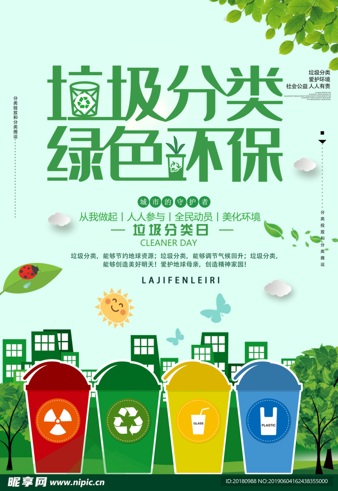 垃圾分类