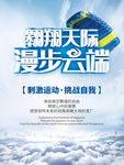 跳伞运动