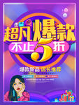 促销爆款
