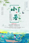 小暑