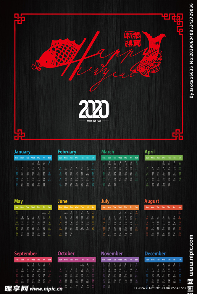 2020日历未转曲
