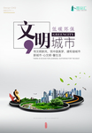 文明城市广告