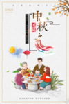 中秋广告