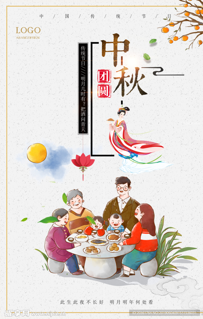 中秋广告