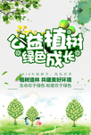 植树节广告
