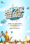 旅游广告