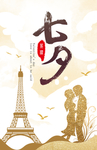 七夕广告