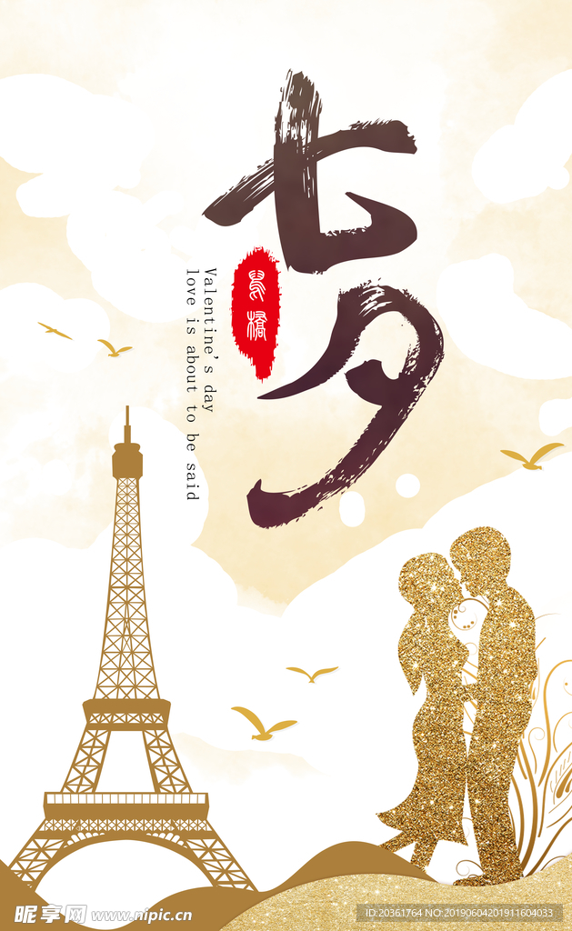 七夕广告