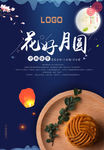 中秋广告