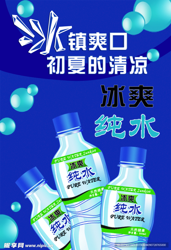 纯净水