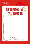 红包海报