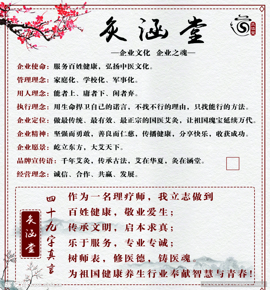 灸涵堂养生