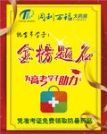 为高考助力