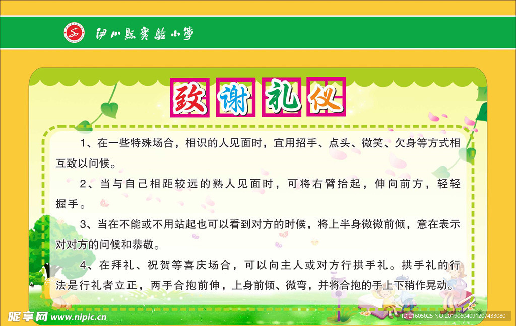 致谢礼仪